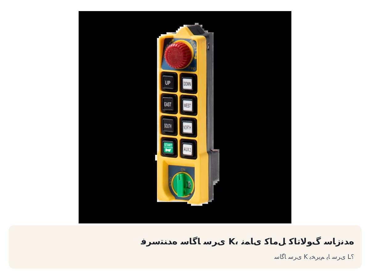 ساگا سری K بخریم یا سری L؟